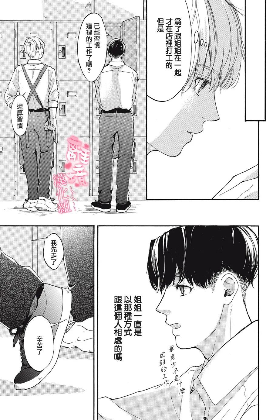 《适龄姐姐想恋爱》漫画最新章节第9话免费下拉式在线观看章节第【5】张图片