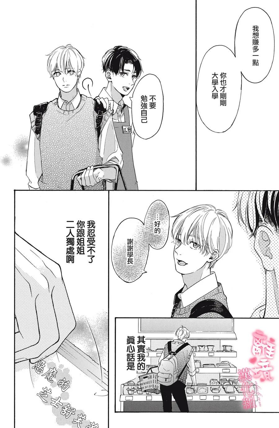 《适龄姐姐想恋爱》漫画最新章节第9话免费下拉式在线观看章节第【16】张图片