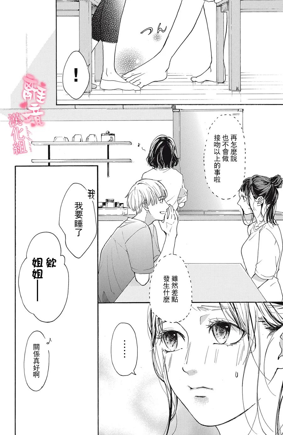 《适龄姐姐想恋爱》漫画最新章节第1话免费下拉式在线观看章节第【23】张图片