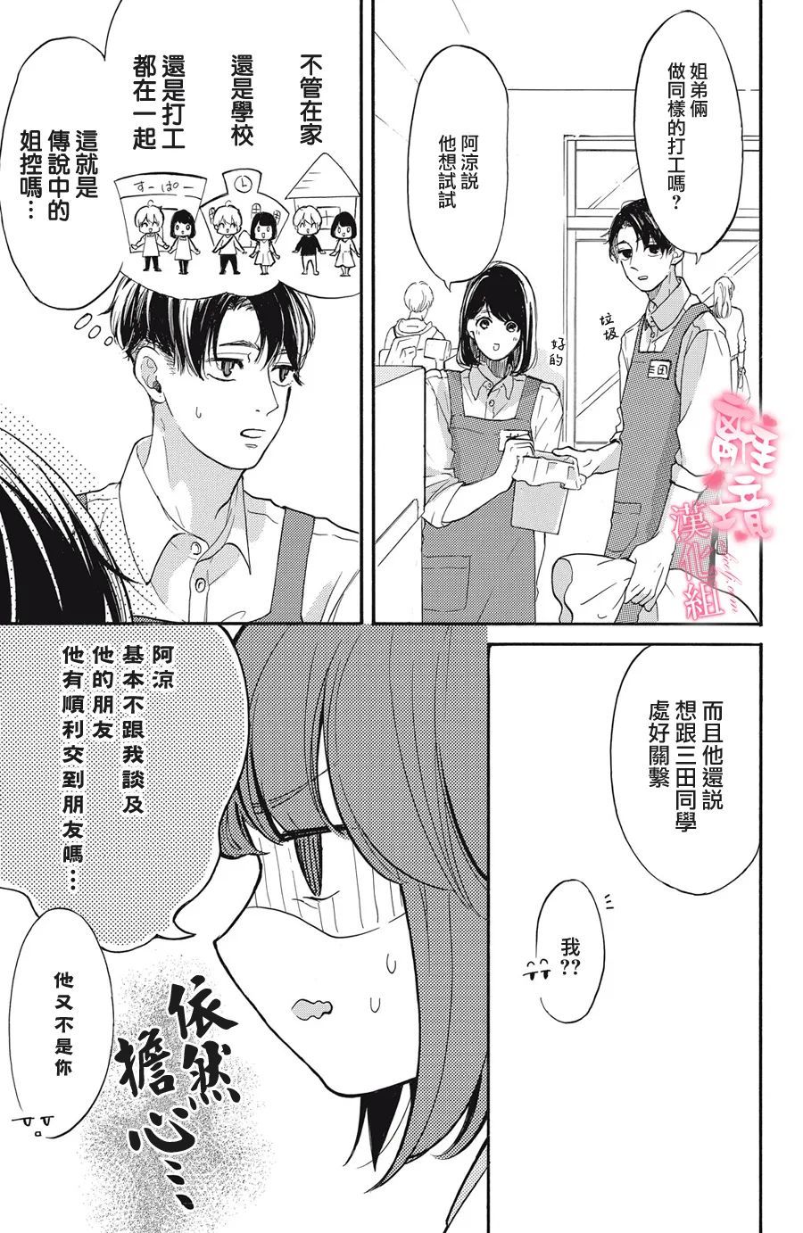 《适龄姐姐想恋爱》漫画最新章节第9话免费下拉式在线观看章节第【3】张图片