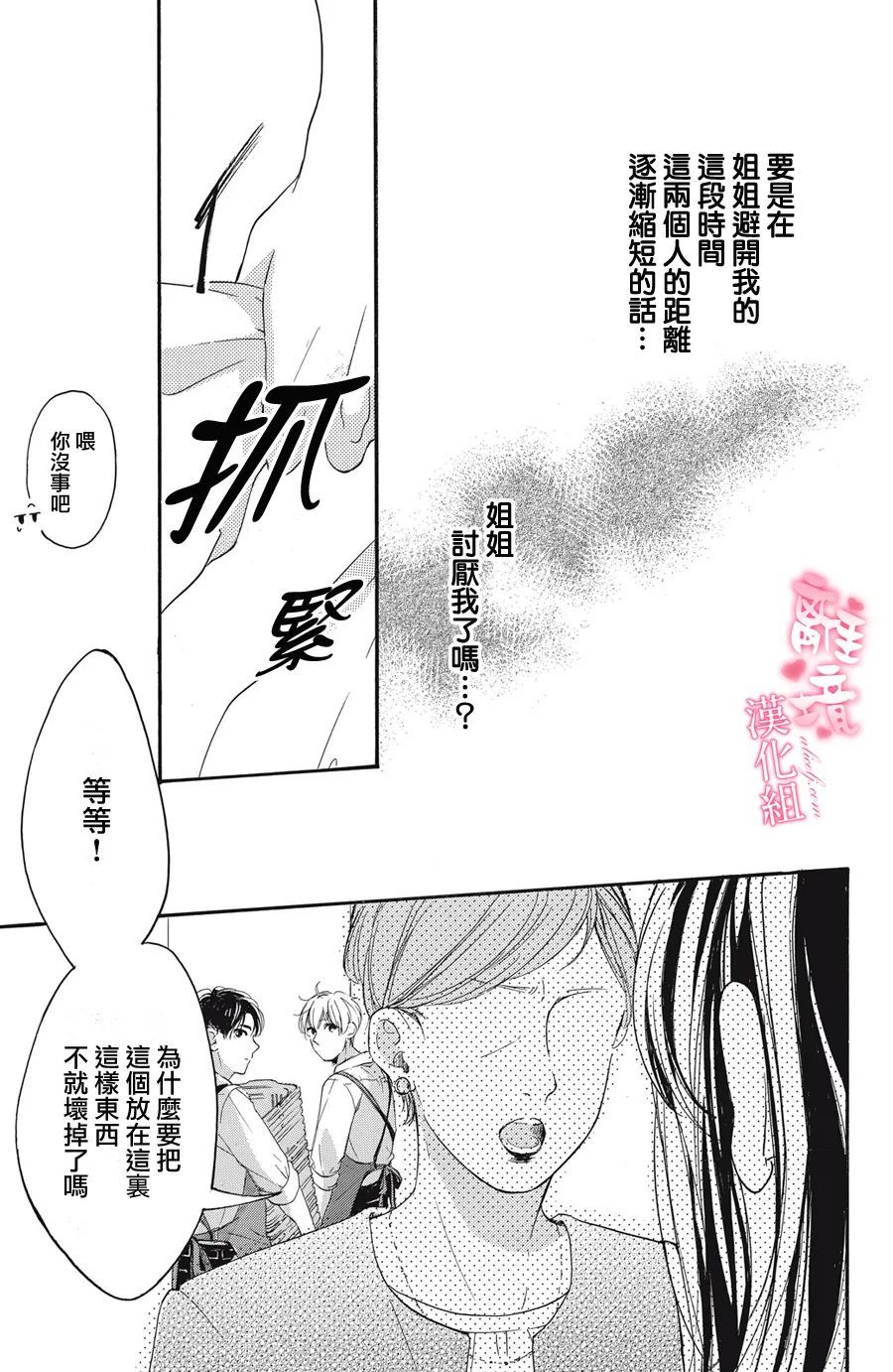 《适龄姐姐想恋爱》漫画最新章节第9话免费下拉式在线观看章节第【23】张图片