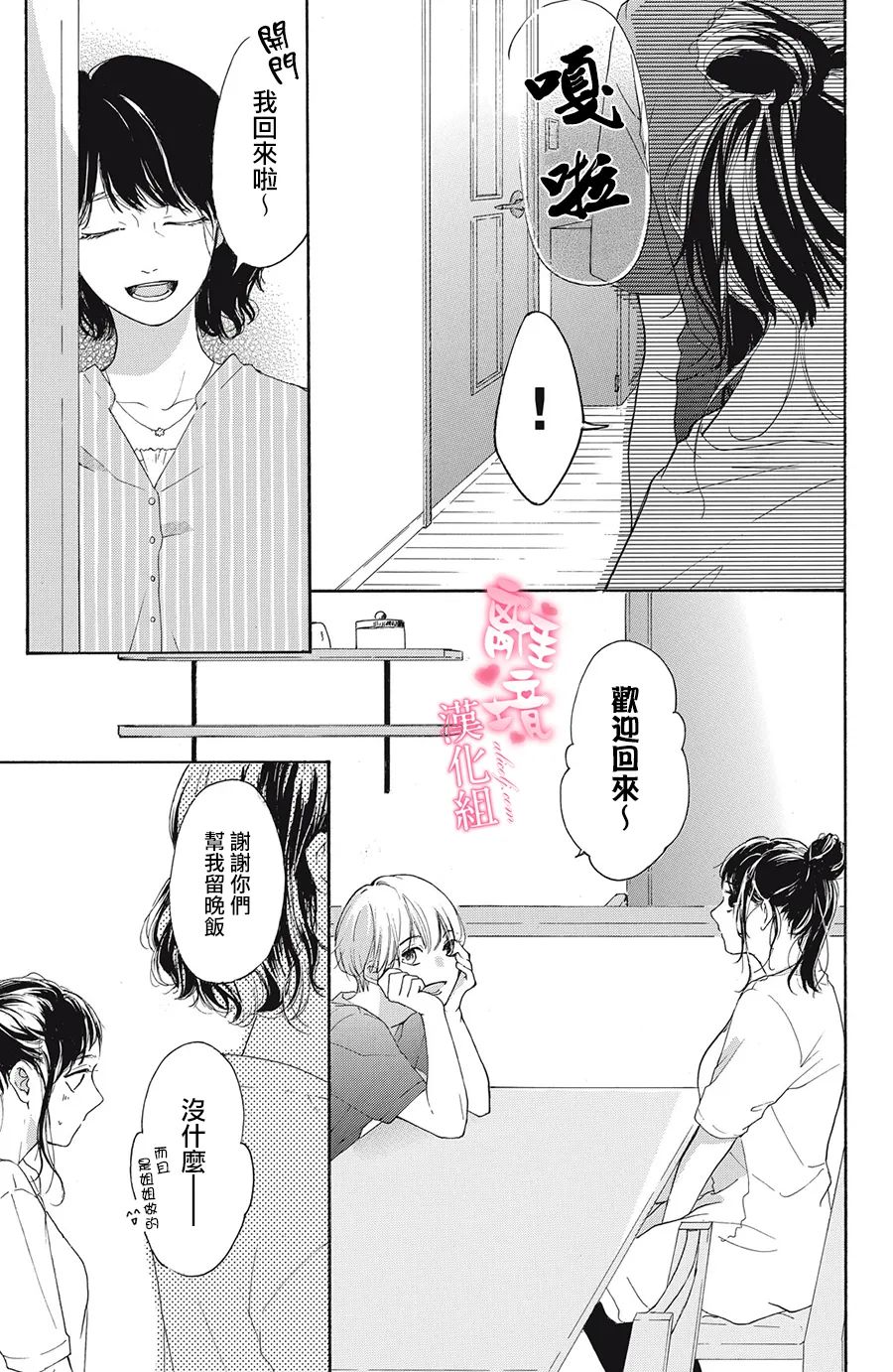 《适龄姐姐想恋爱》漫画最新章节第1话免费下拉式在线观看章节第【22】张图片