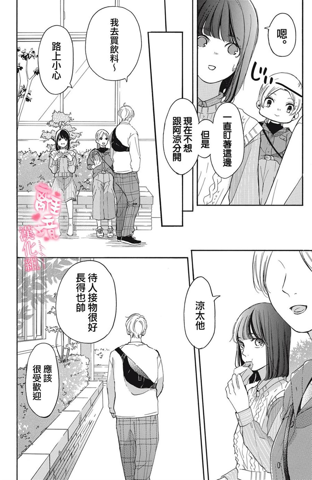 《适龄姐姐想恋爱》漫画最新章节第14话免费下拉式在线观看章节第【14】张图片