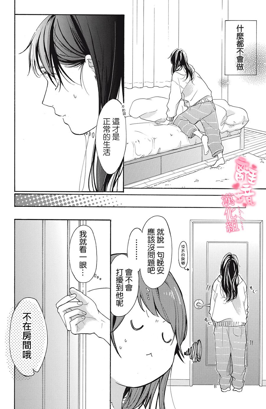 《适龄姐姐想恋爱》漫画最新章节第4话免费下拉式在线观看章节第【10】张图片