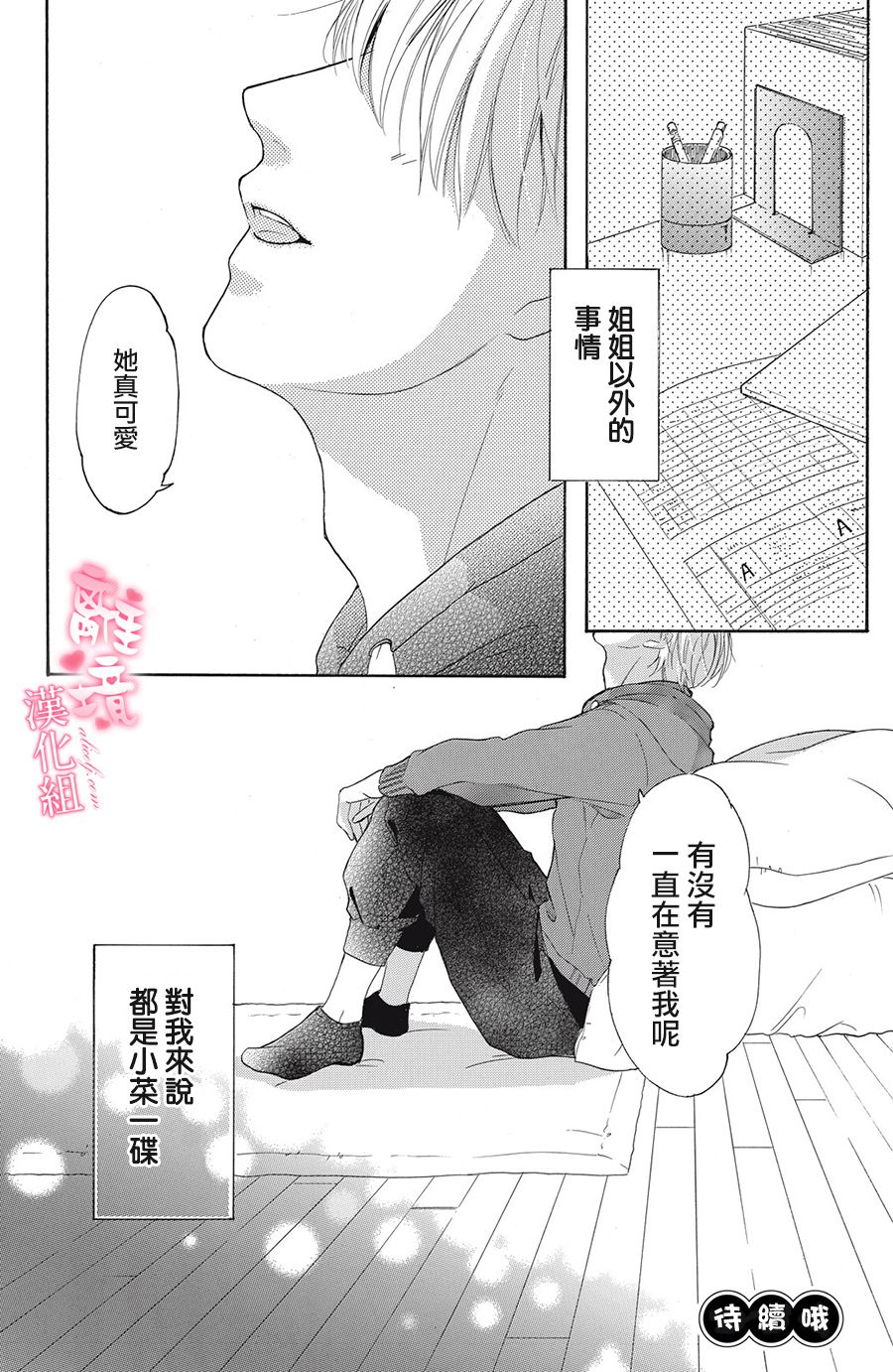 《适龄姐姐想恋爱》漫画最新章节第4话免费下拉式在线观看章节第【32】张图片