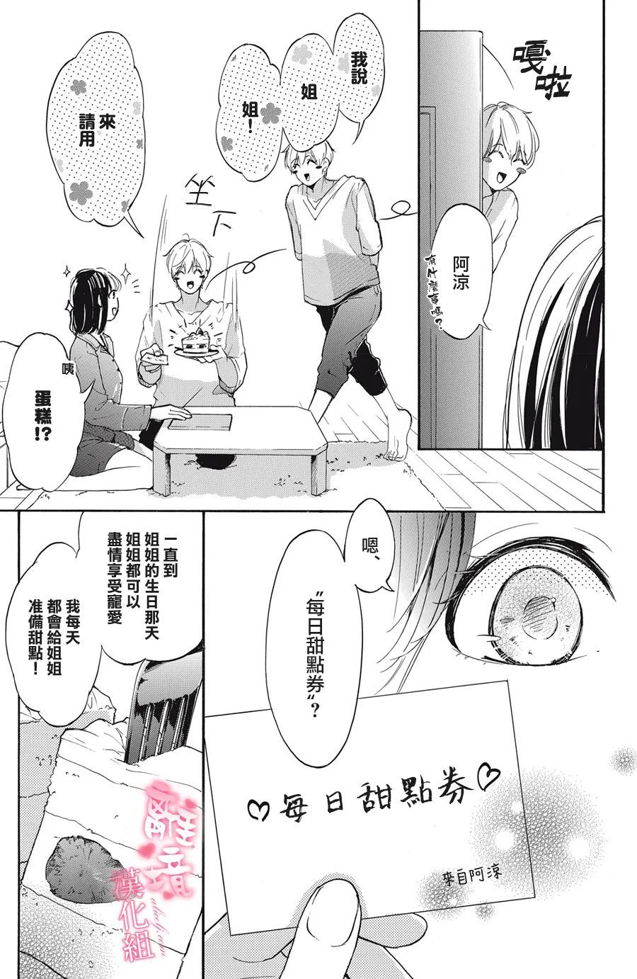 《适龄姐姐想恋爱》漫画最新章节第9话免费下拉式在线观看章节第【9】张图片