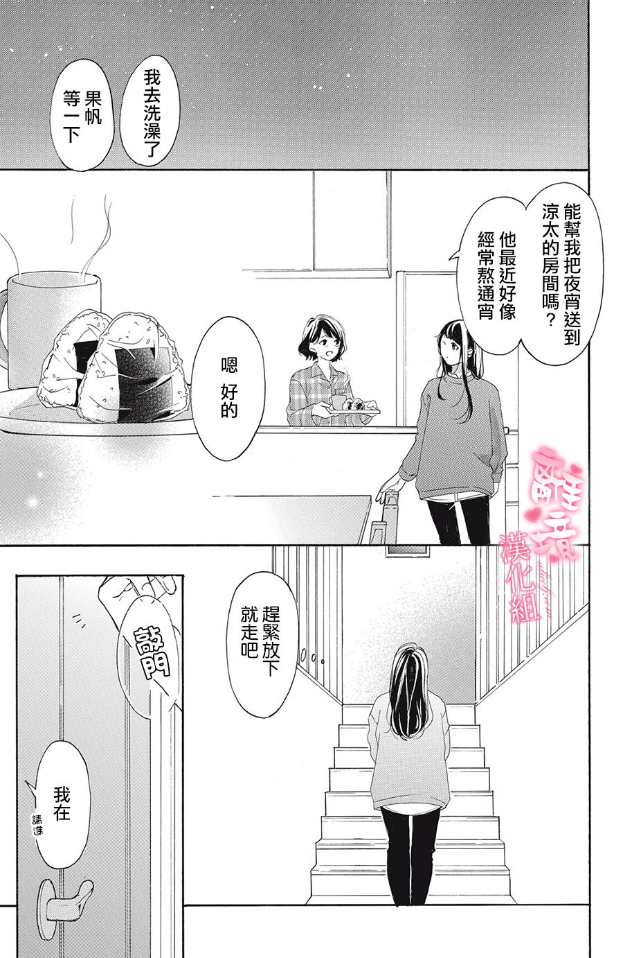 《适龄姐姐想恋爱》漫画最新章节第4话免费下拉式在线观看章节第【15】张图片