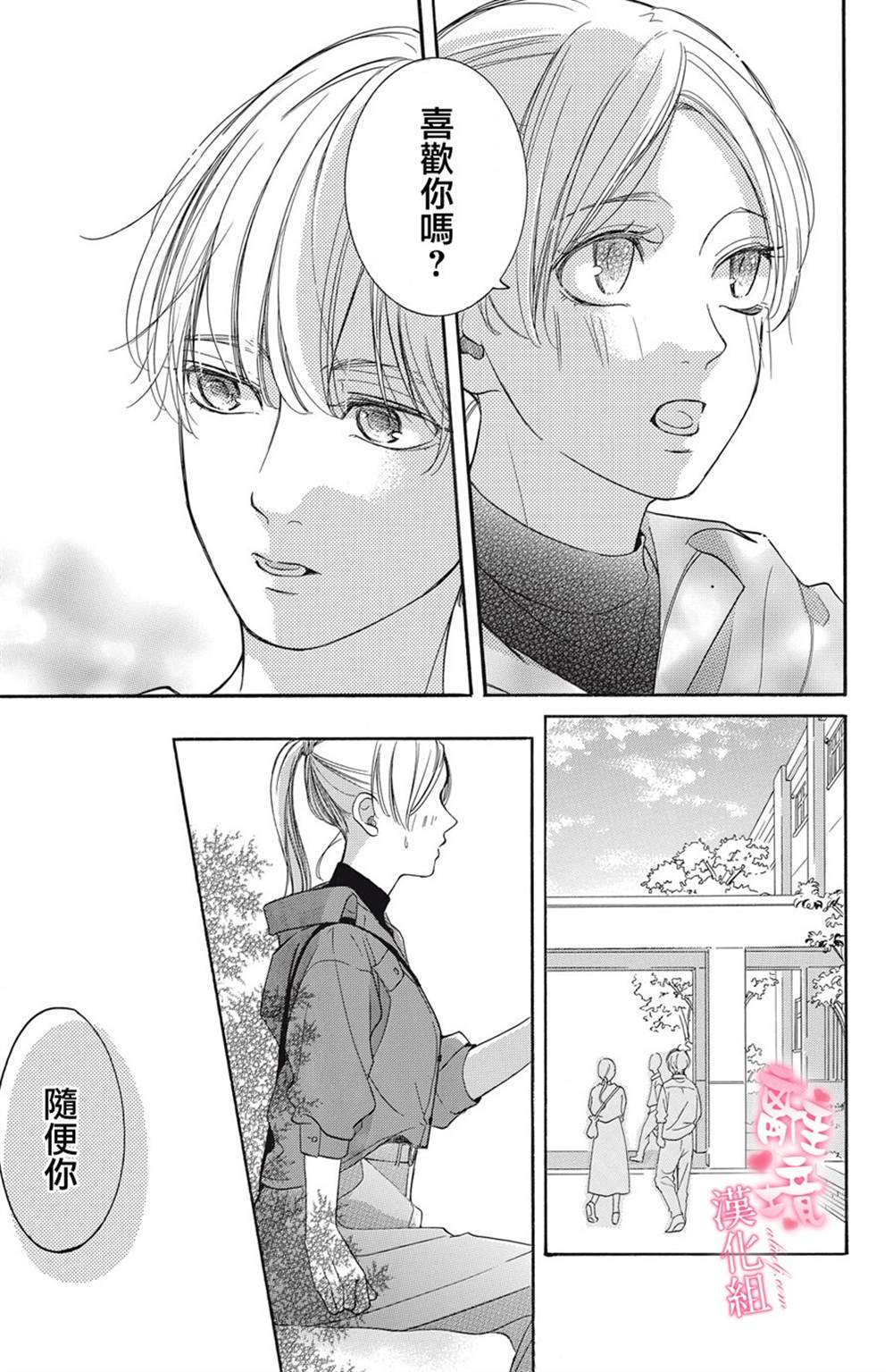 《适龄姐姐想恋爱》漫画最新章节第14话免费下拉式在线观看章节第【23】张图片