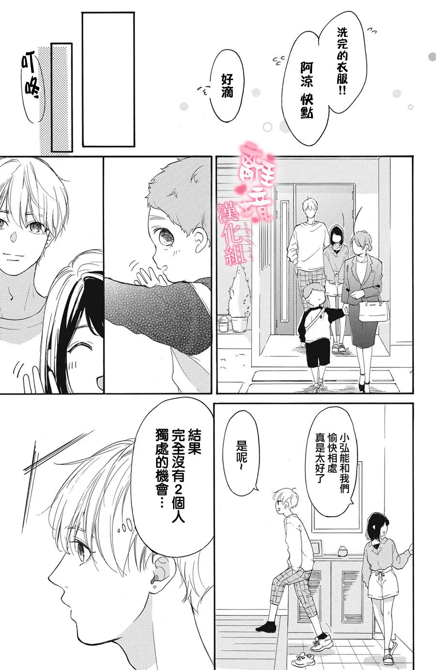 《适龄姐姐想恋爱》漫画最新章节第8话免费下拉式在线观看章节第【26】张图片