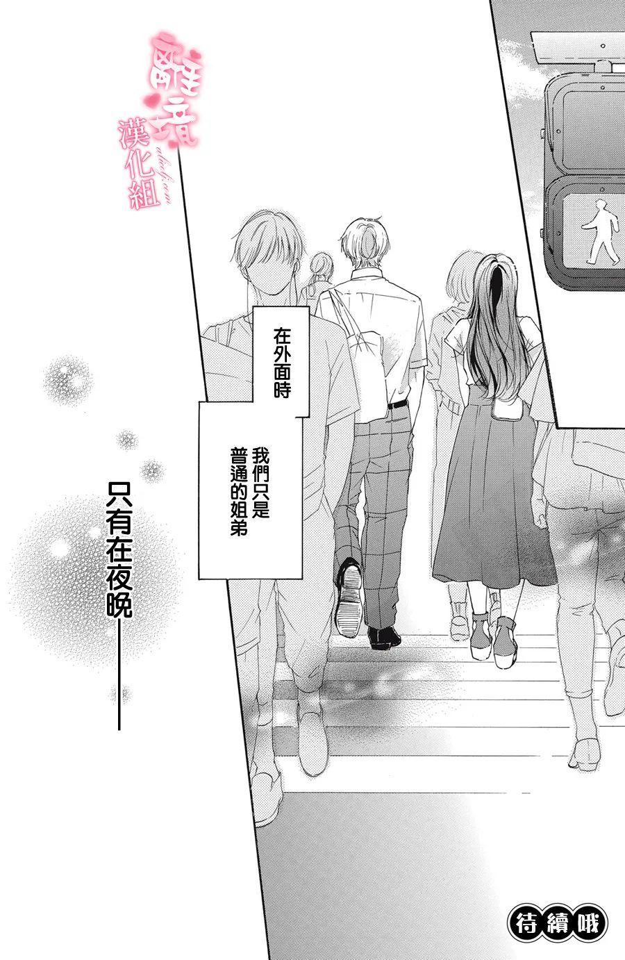 《适龄姐姐想恋爱》漫画最新章节第2话免费下拉式在线观看章节第【32】张图片