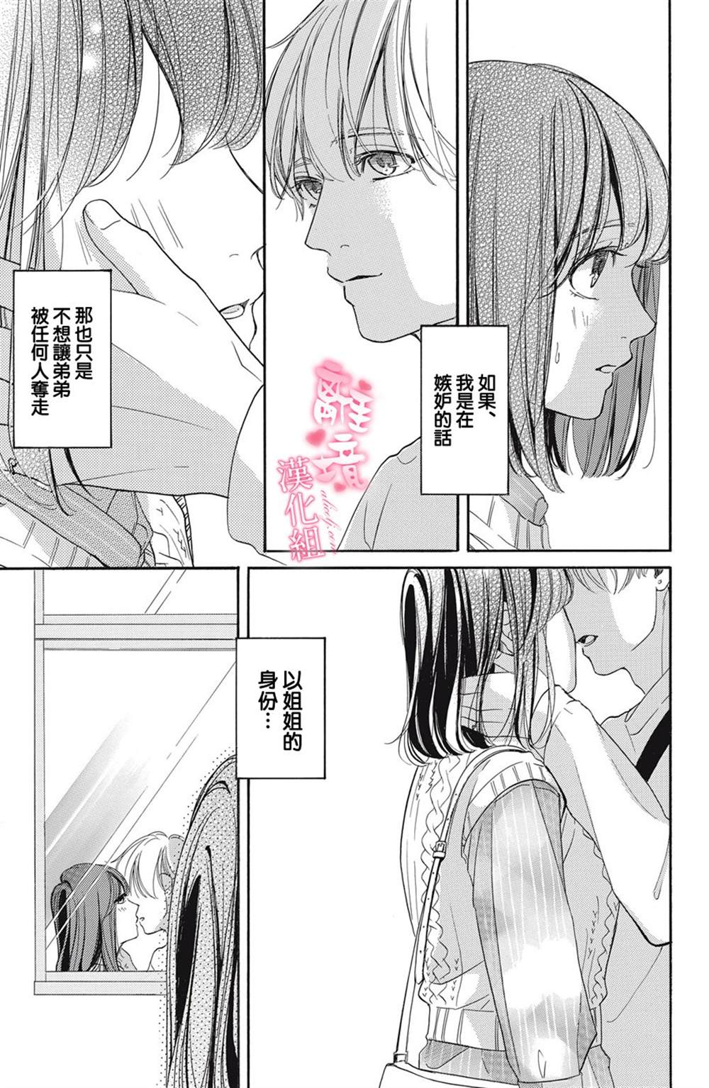 《适龄姐姐想恋爱》漫画最新章节第14话免费下拉式在线观看章节第【19】张图片