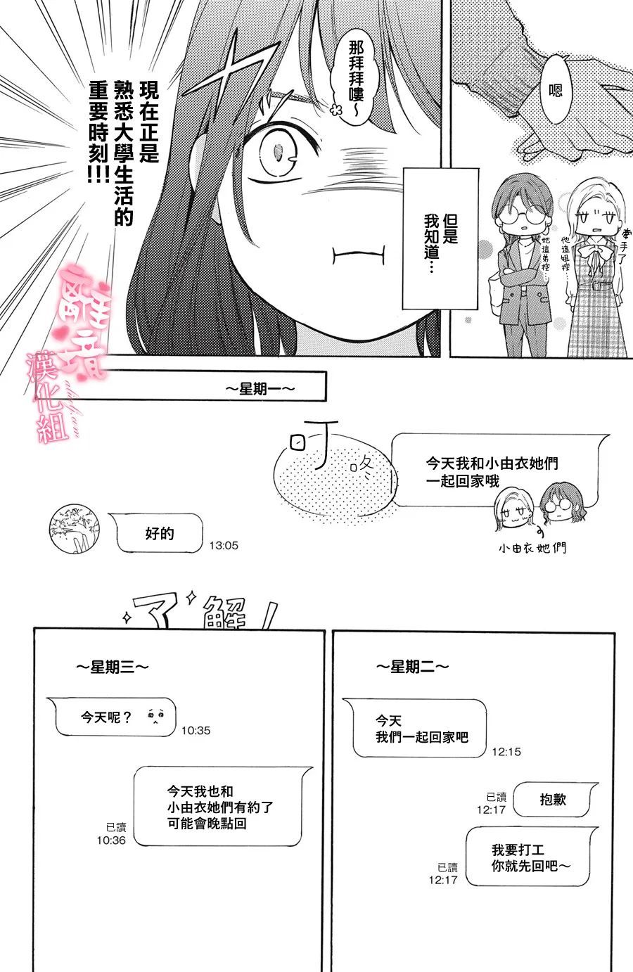 《适龄姐姐想恋爱》漫画最新章节第6话免费下拉式在线观看章节第【6】张图片