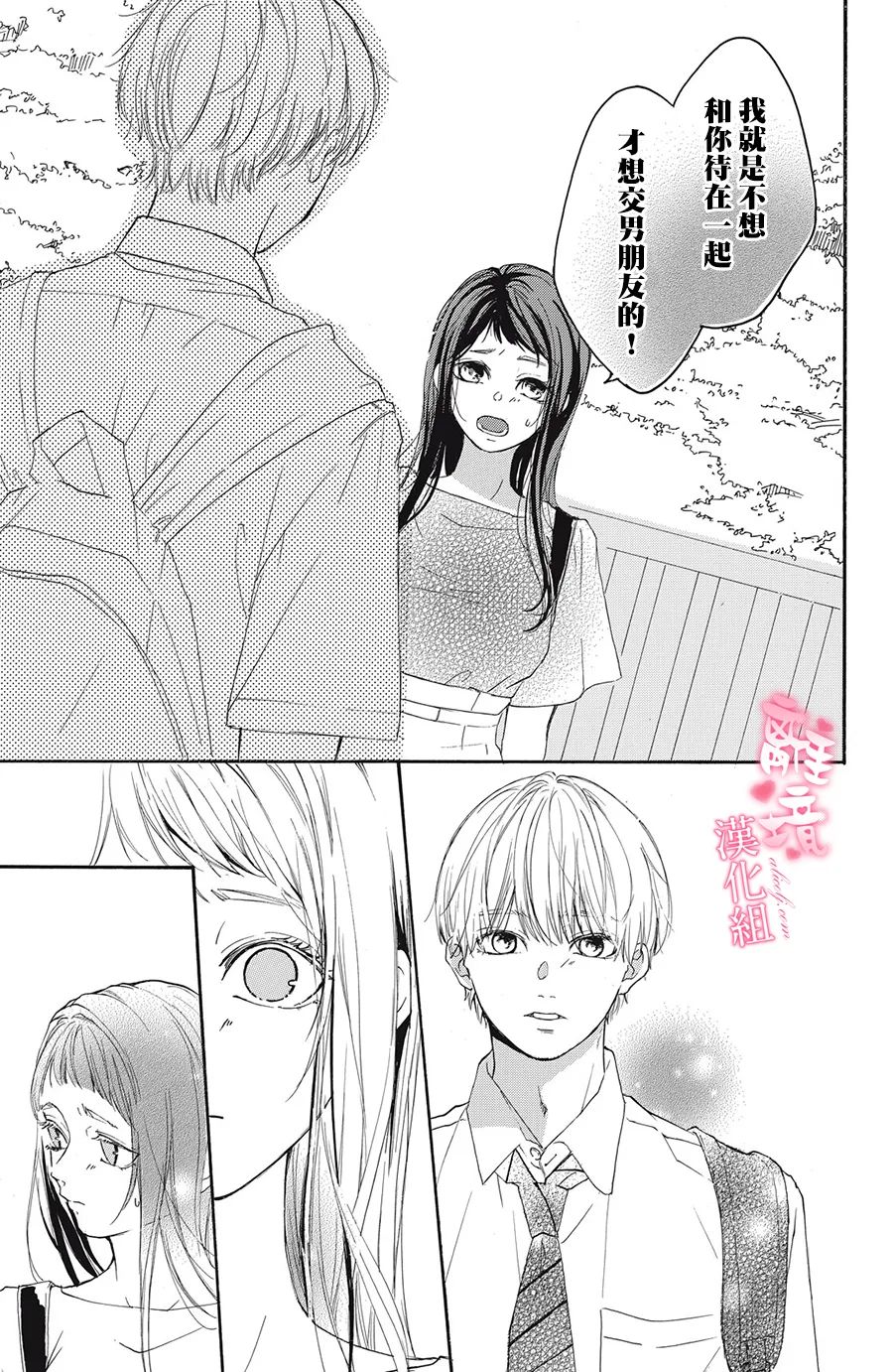 《适龄姐姐想恋爱》漫画最新章节第1话免费下拉式在线观看章节第【30】张图片