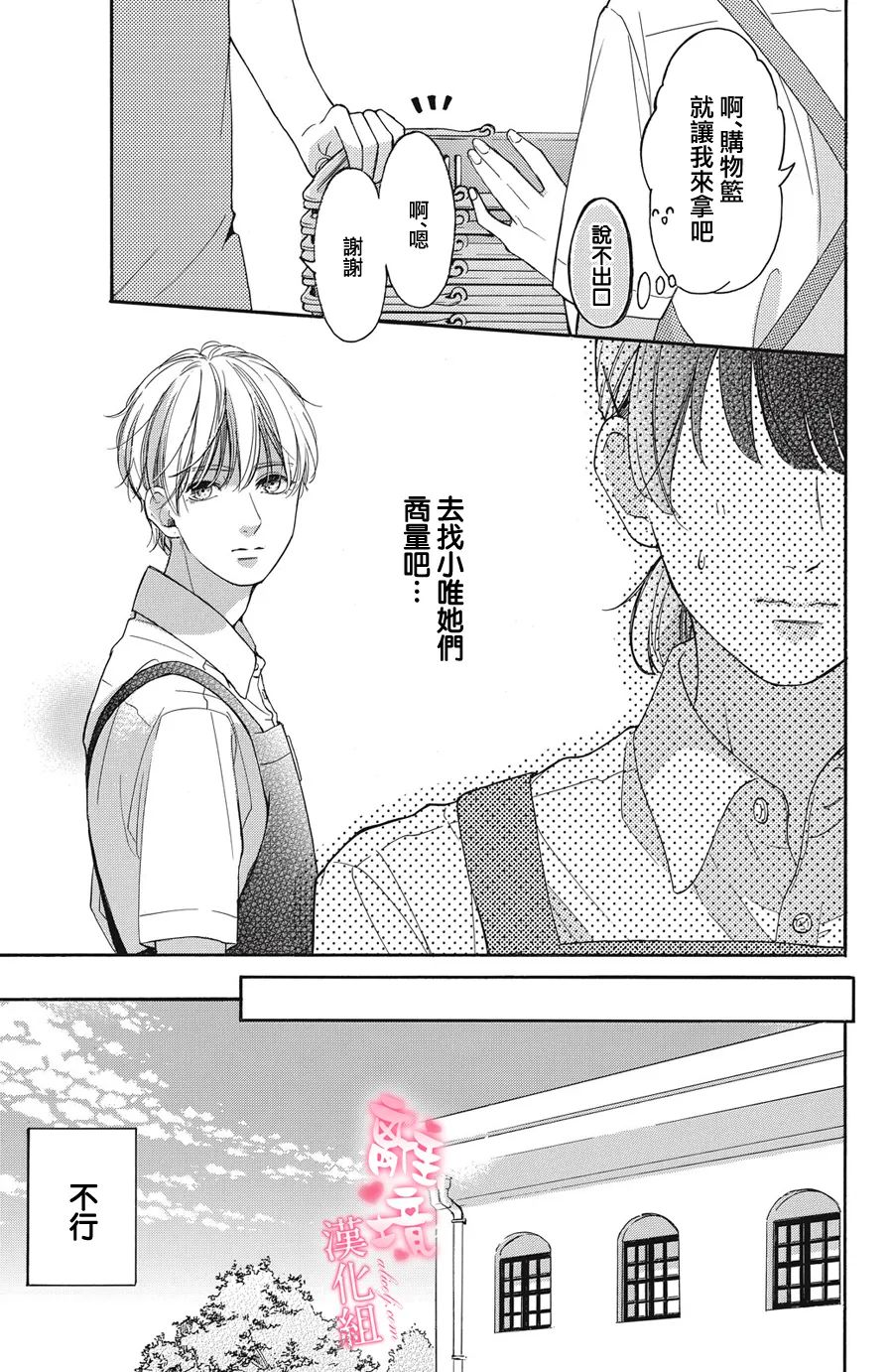 《适龄姐姐想恋爱》漫画最新章节第11话免费下拉式在线观看章节第【23】张图片