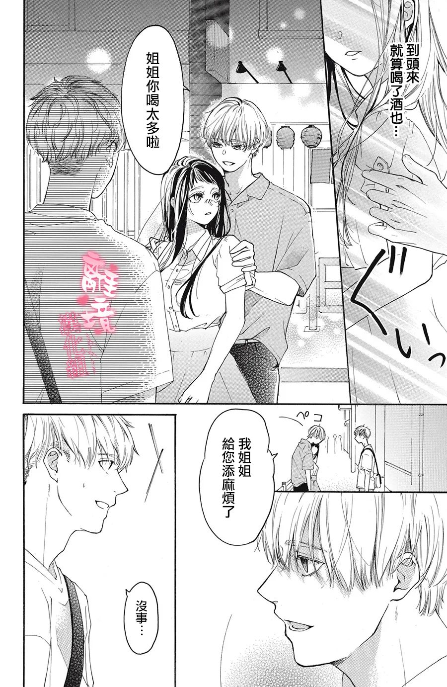 《适龄姐姐想恋爱》漫画最新章节第1话免费下拉式在线观看章节第【35】张图片