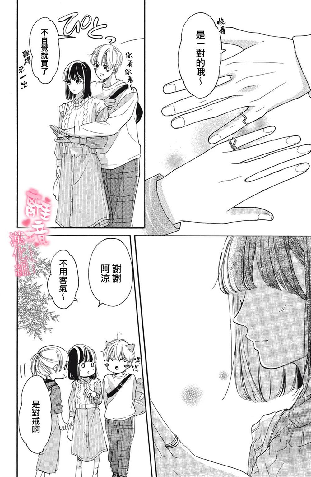 《适龄姐姐想恋爱》漫画最新章节第14话免费下拉式在线观看章节第【12】张图片