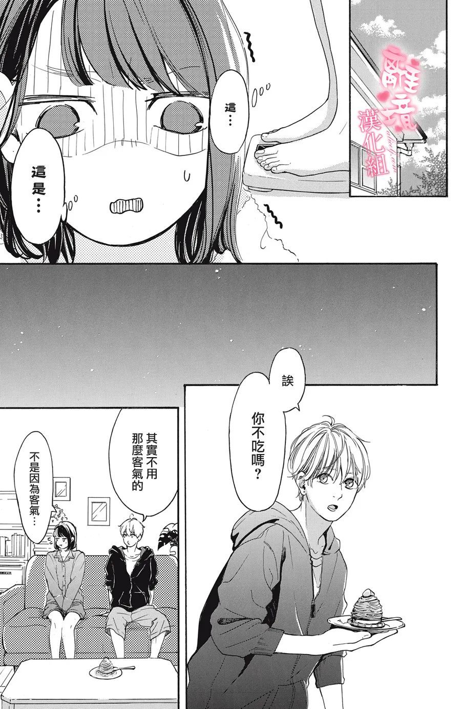 《适龄姐姐想恋爱》漫画最新章节第9话免费下拉式在线观看章节第【17】张图片