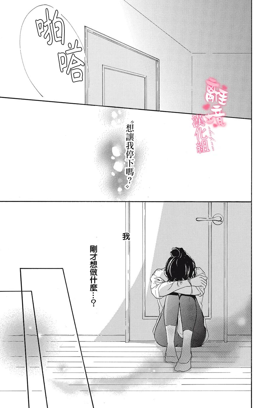 《适龄姐姐想恋爱》漫画最新章节第1话免费下拉式在线观看章节第【24】张图片