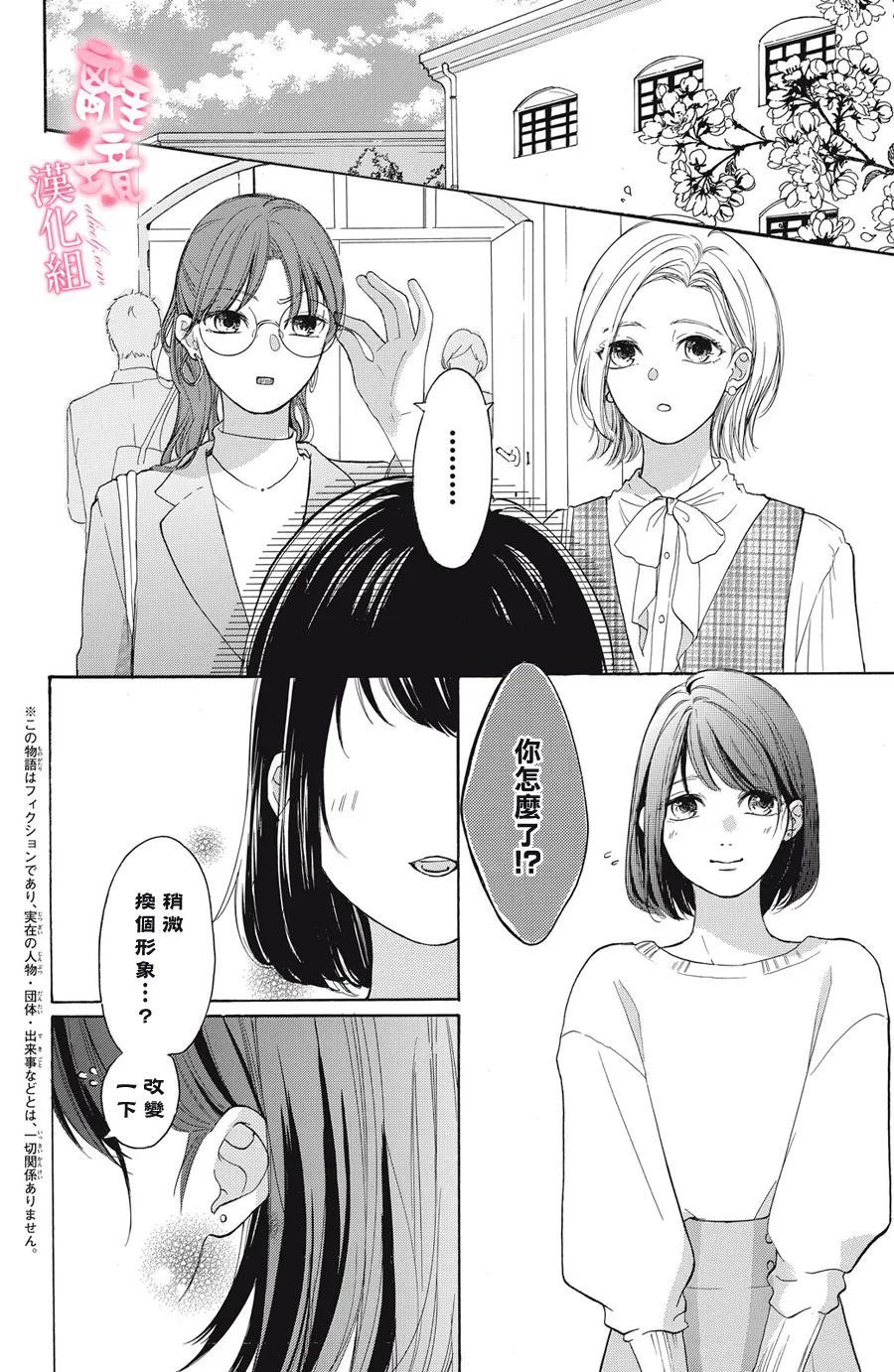 《适龄姐姐想恋爱》漫画最新章节第6话免费下拉式在线观看章节第【2】张图片