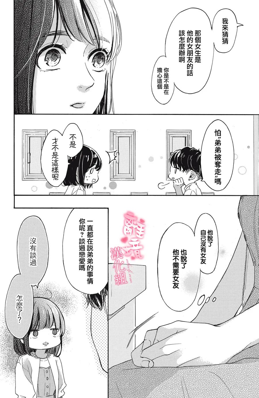 《适龄姐姐想恋爱》漫画最新章节第11话免费下拉式在线观看章节第【8】张图片