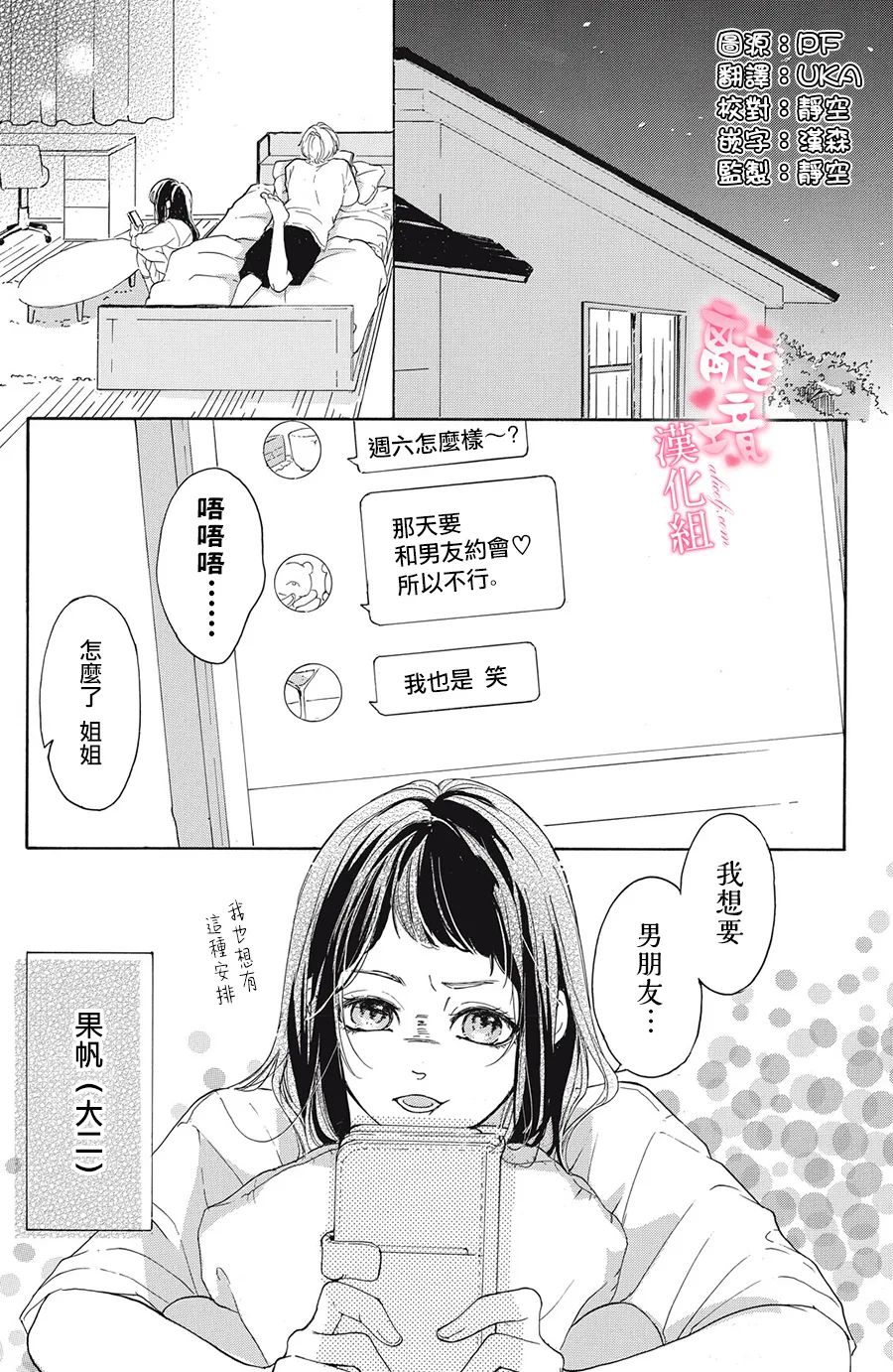 《适龄姐姐想恋爱》漫画最新章节第1话免费下拉式在线观看章节第【4】张图片