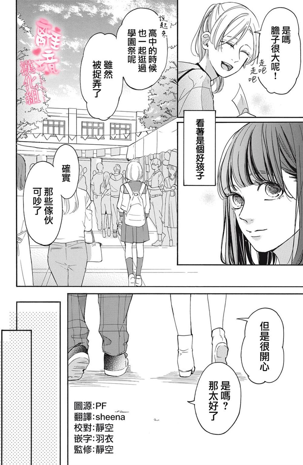 《适龄姐姐想恋爱》漫画最新章节第14话免费下拉式在线观看章节第【4】张图片