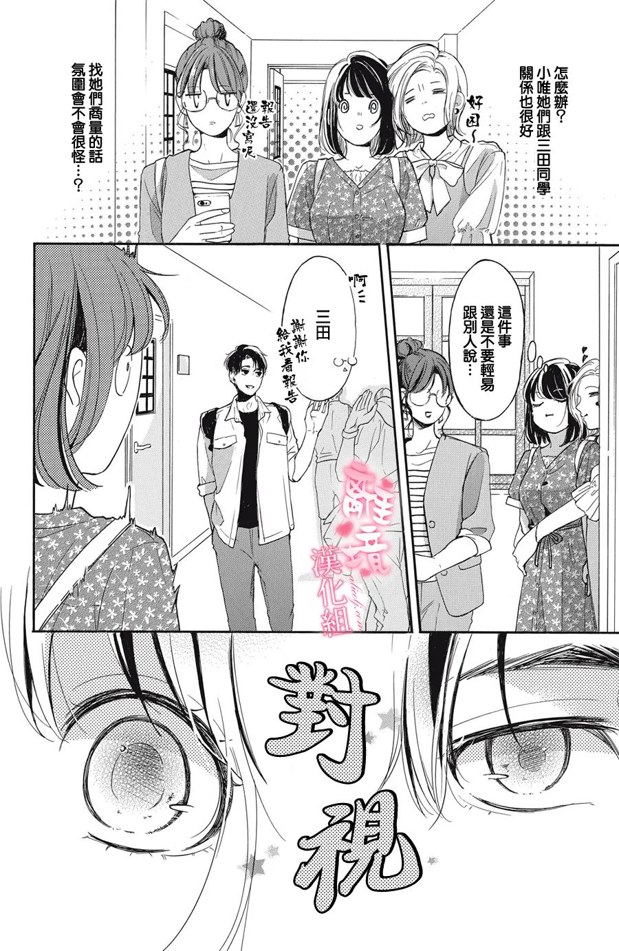 《适龄姐姐想恋爱》漫画最新章节第11话免费下拉式在线观看章节第【24】张图片