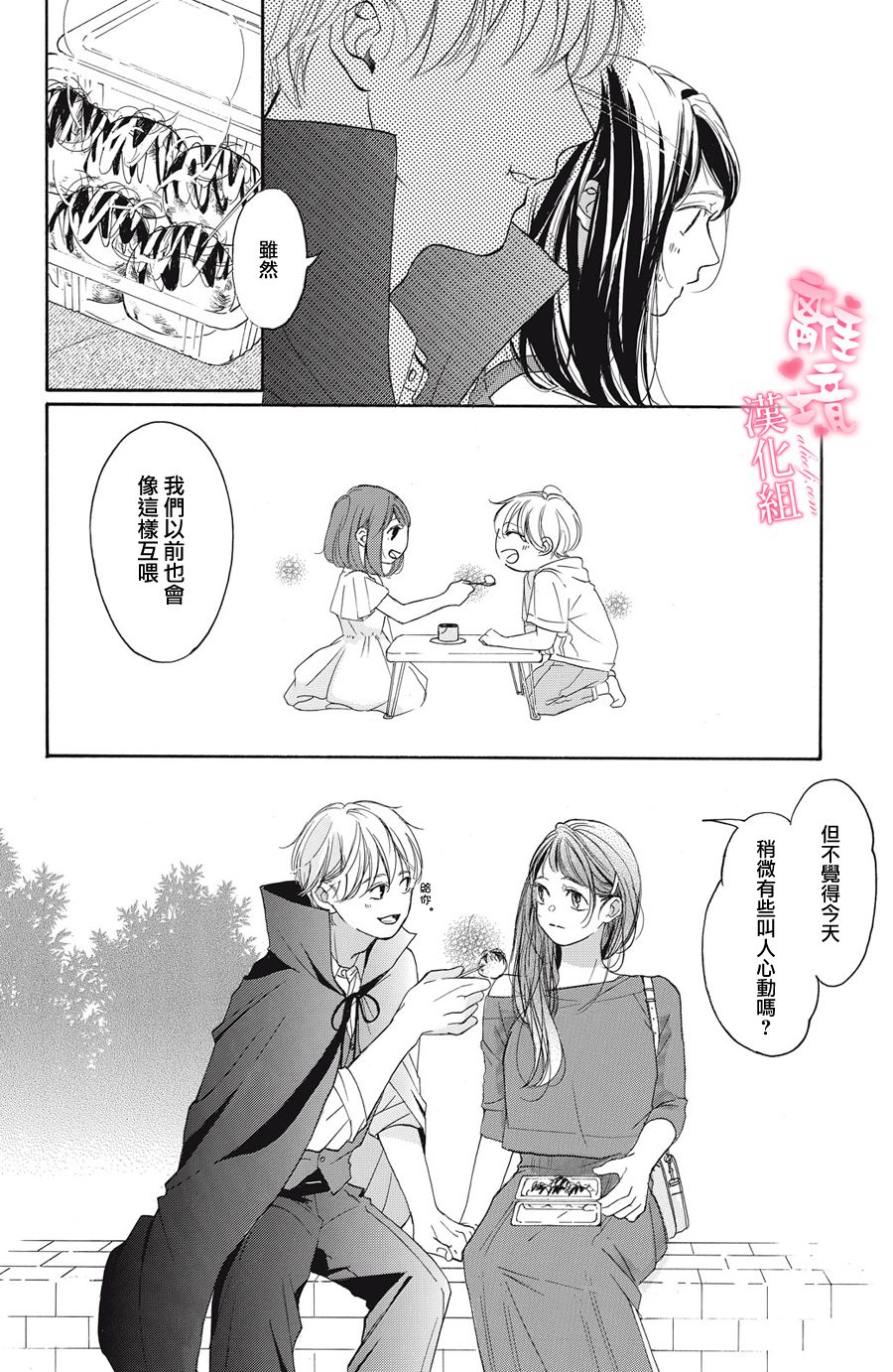 《适龄姐姐想恋爱》漫画最新章节第3话免费下拉式在线观看章节第【14】张图片