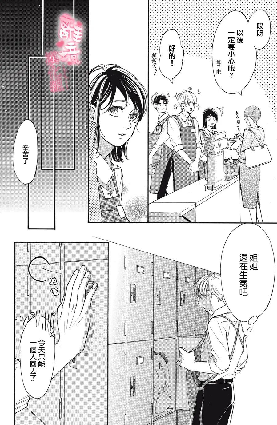 《适龄姐姐想恋爱》漫画最新章节第9话免费下拉式在线观看章节第【26】张图片