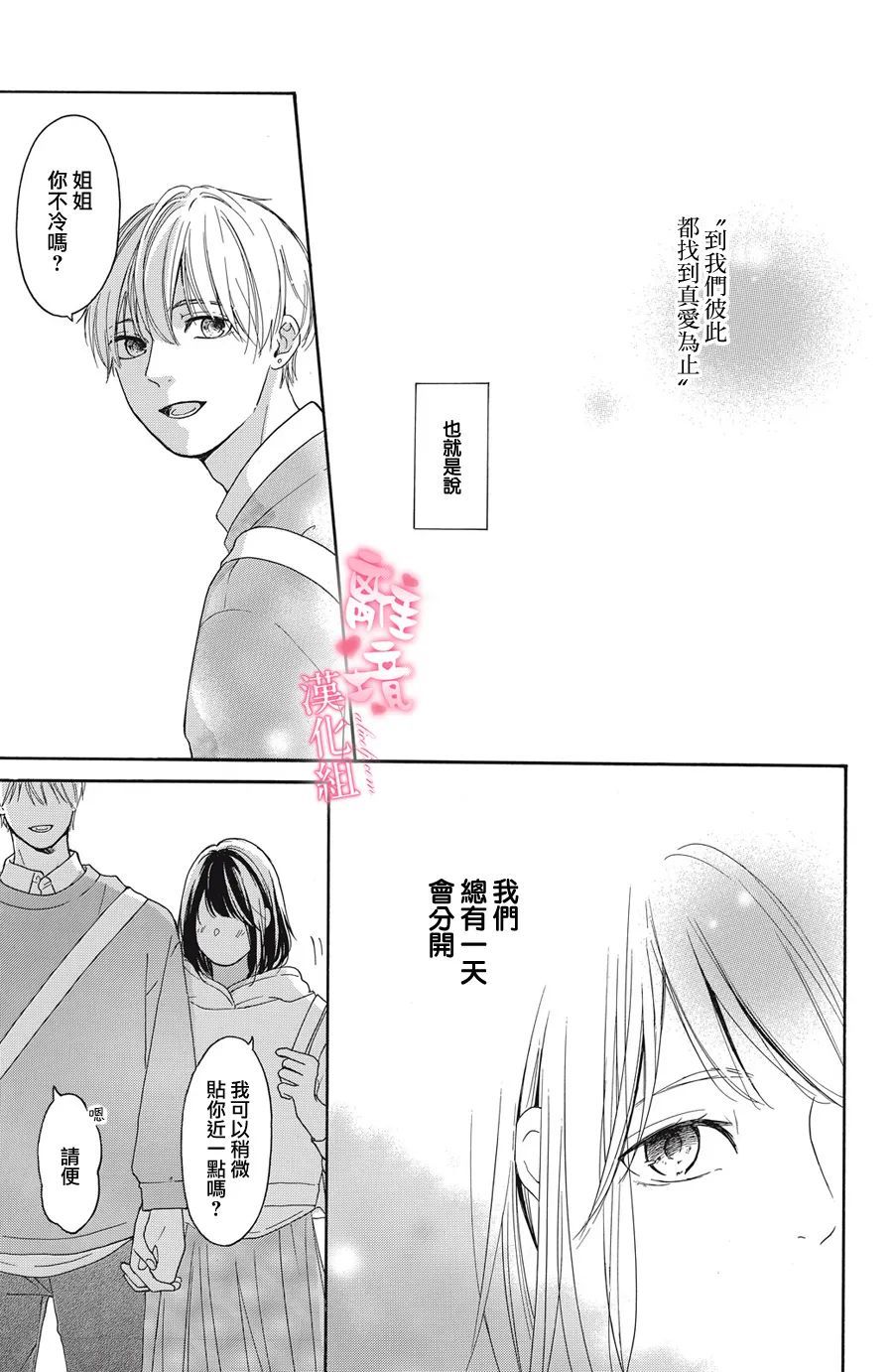 《适龄姐姐想恋爱》漫画最新章节第6话免费下拉式在线观看章节第【29】张图片