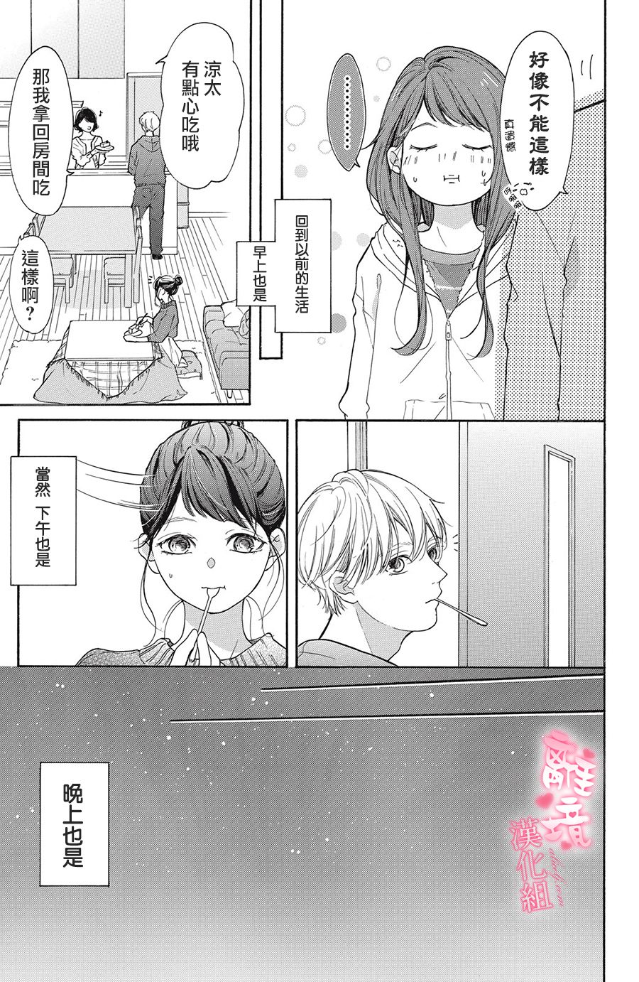 《适龄姐姐想恋爱》漫画最新章节第4话免费下拉式在线观看章节第【9】张图片