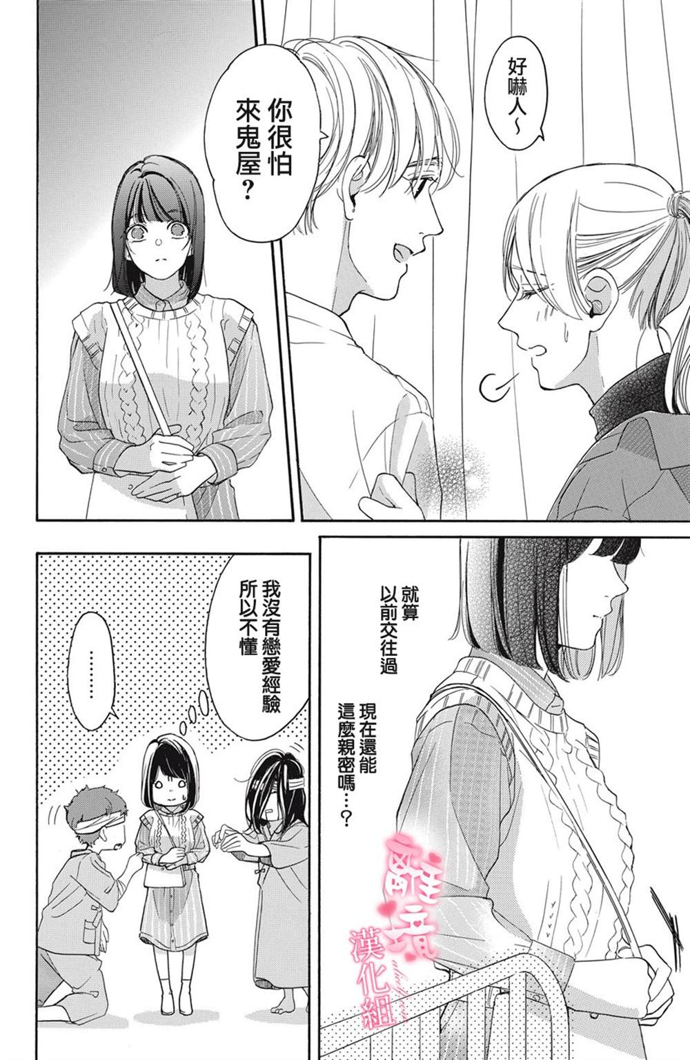 《适龄姐姐想恋爱》漫画最新章节第14话免费下拉式在线观看章节第【6】张图片