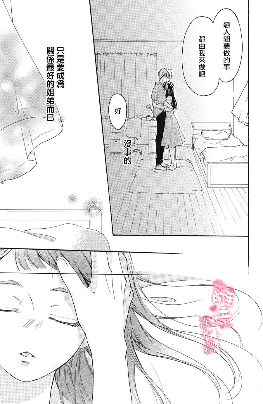 《适龄姐姐想恋爱》漫画最新章节第1话免费下拉式在线观看章节第【42】张图片