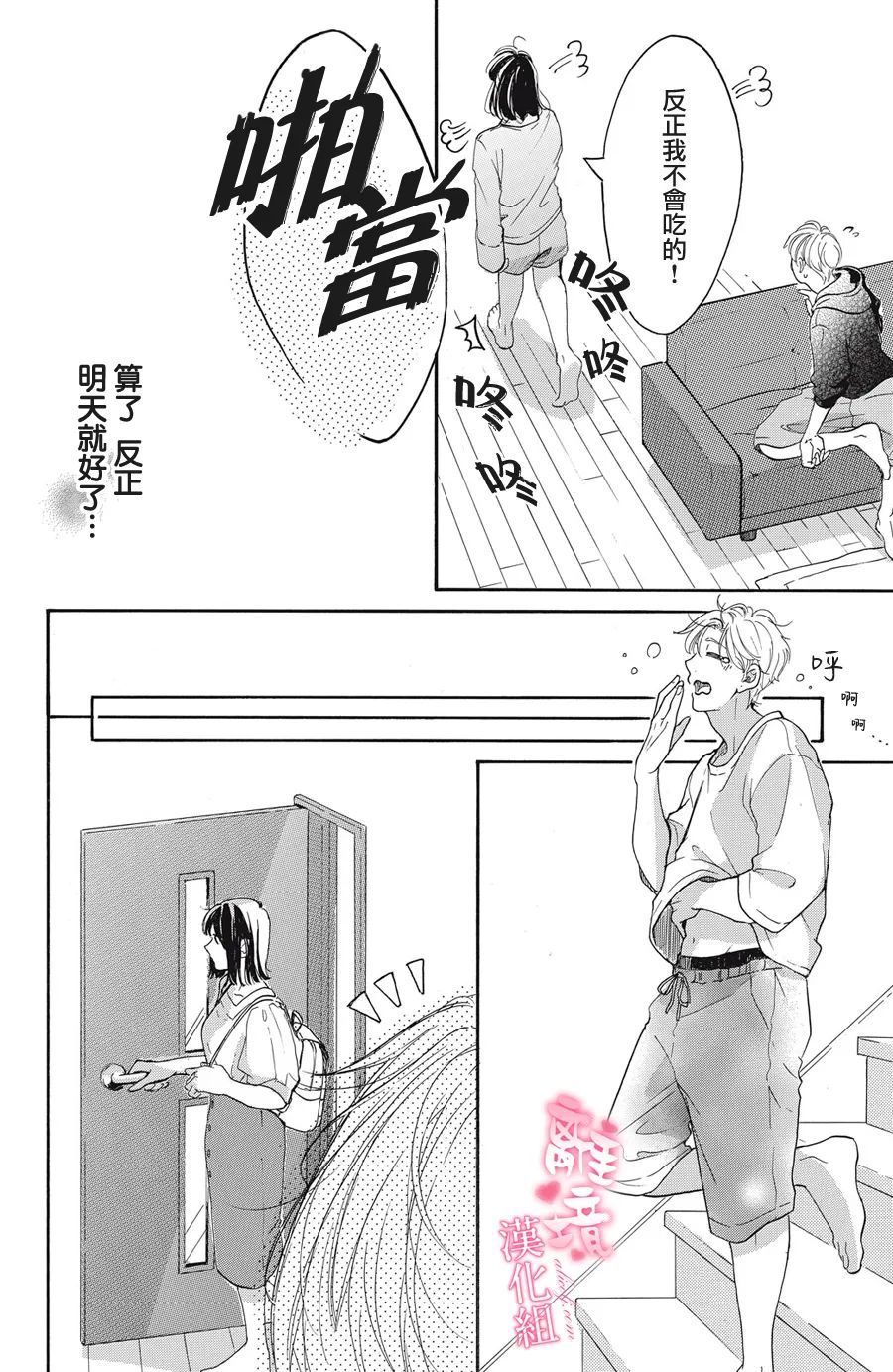 《适龄姐姐想恋爱》漫画最新章节第9话免费下拉式在线观看章节第【20】张图片