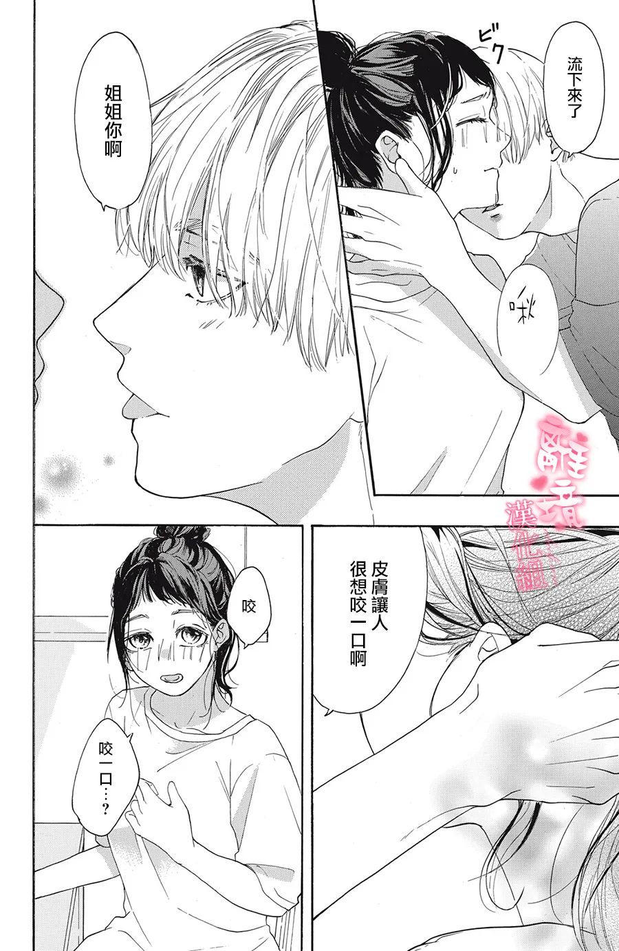 《适龄姐姐想恋爱》漫画最新章节第1话免费下拉式在线观看章节第【19】张图片