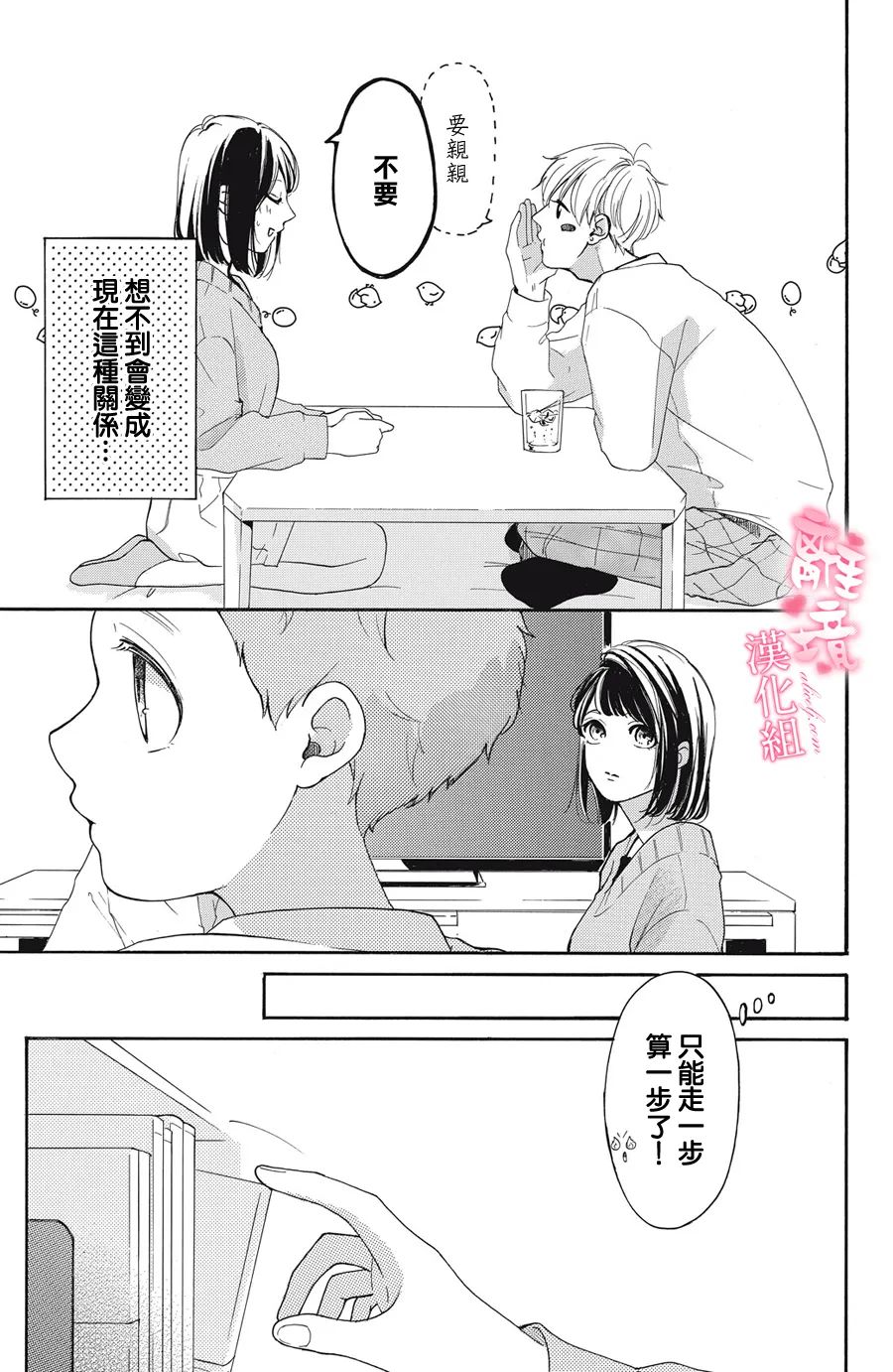 《适龄姐姐想恋爱》漫画最新章节第8话免费下拉式在线观看章节第【9】张图片