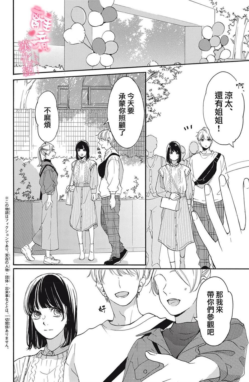 《适龄姐姐想恋爱》漫画最新章节第14话免费下拉式在线观看章节第【2】张图片