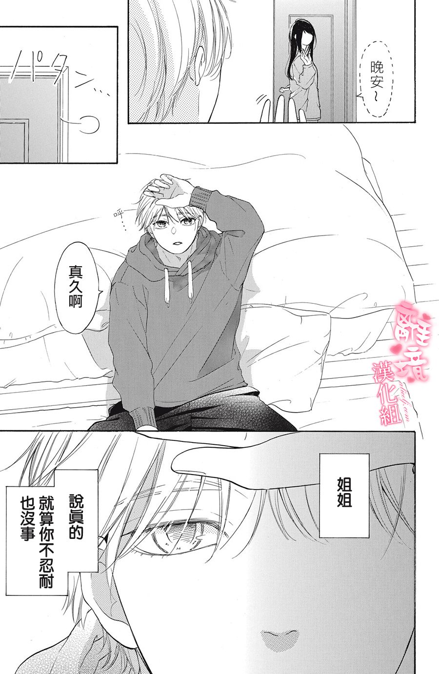 《适龄姐姐想恋爱》漫画最新章节第4话免费下拉式在线观看章节第【31】张图片