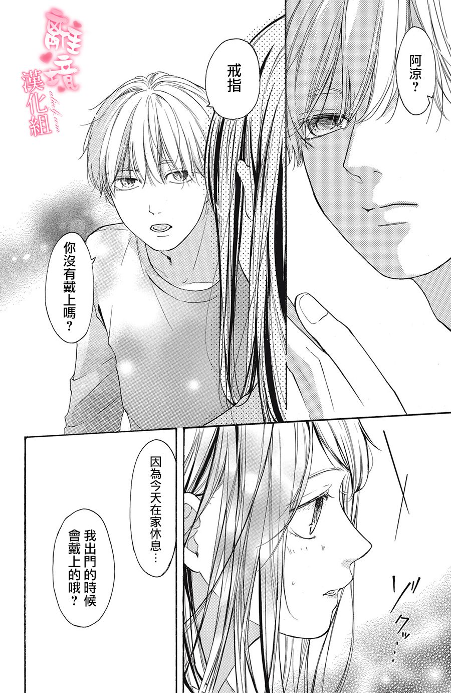 《适龄姐姐想恋爱》漫画最新章节第4话免费下拉式在线观看章节第【18】张图片