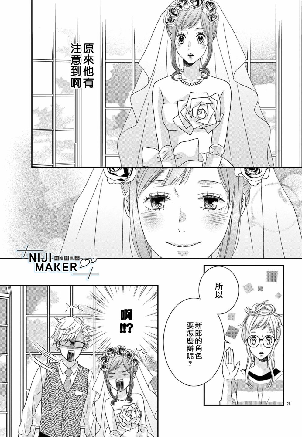 《Marriage Maker》漫画最新章节第3话免费下拉式在线观看章节第【21】张图片