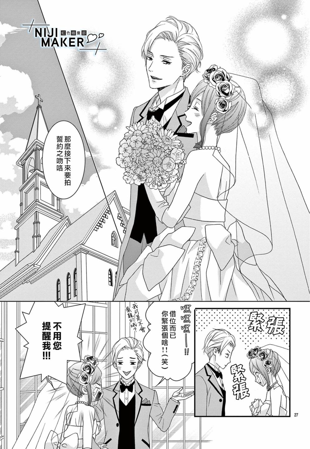 《Marriage Maker》漫画最新章节第3话免费下拉式在线观看章节第【27】张图片