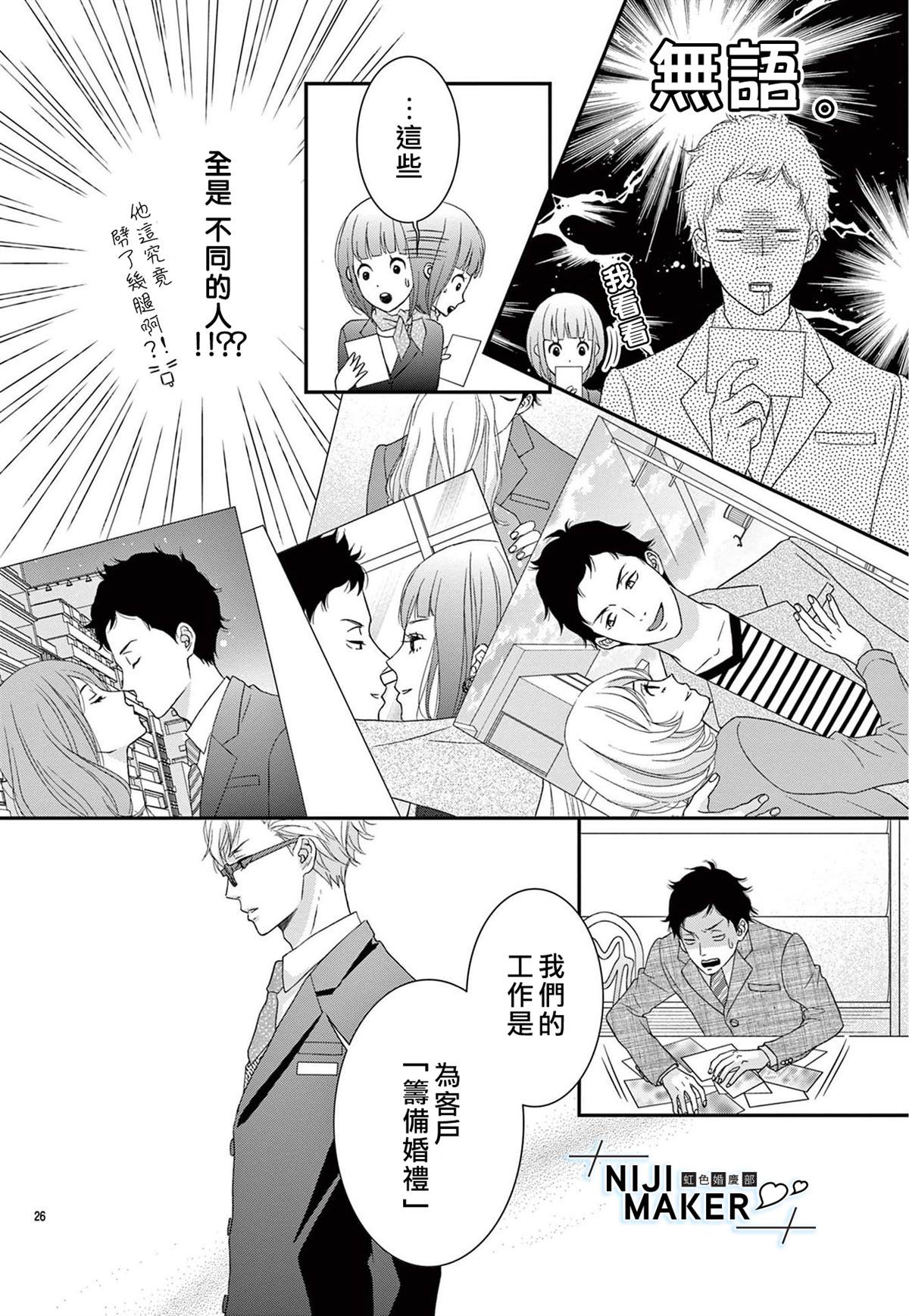 《Marriage Maker》漫画最新章节第1话免费下拉式在线观看章节第【27】张图片