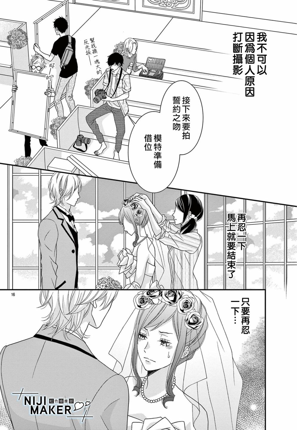 《Marriage Maker》漫画最新章节第3话免费下拉式在线观看章节第【16】张图片