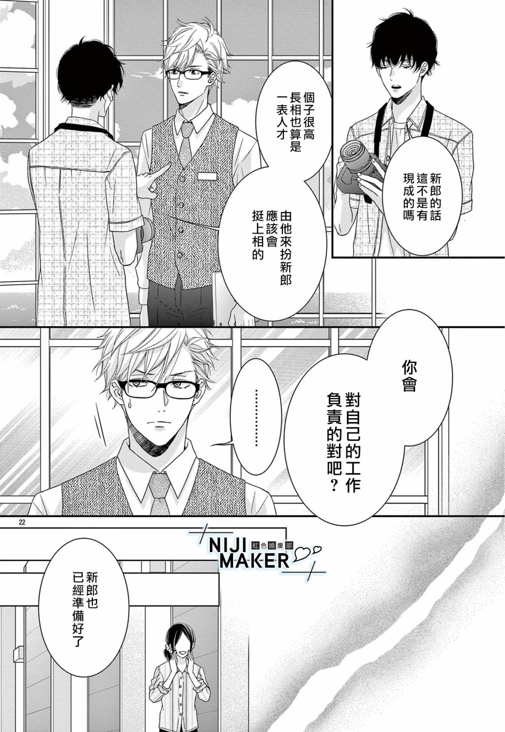 《Marriage Maker》漫画最新章节第3话免费下拉式在线观看章节第【22】张图片