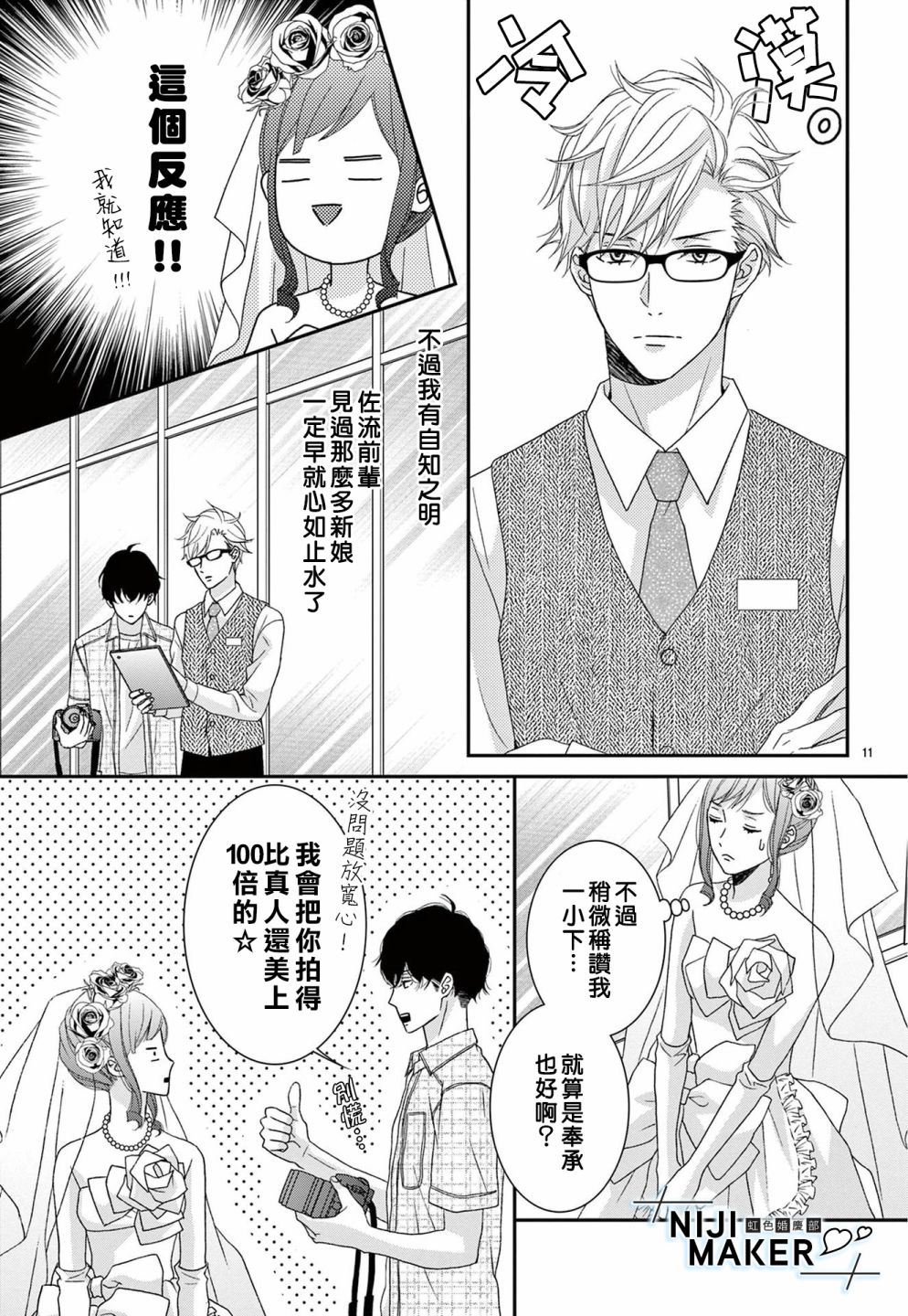 《Marriage Maker》漫画最新章节第3话免费下拉式在线观看章节第【11】张图片