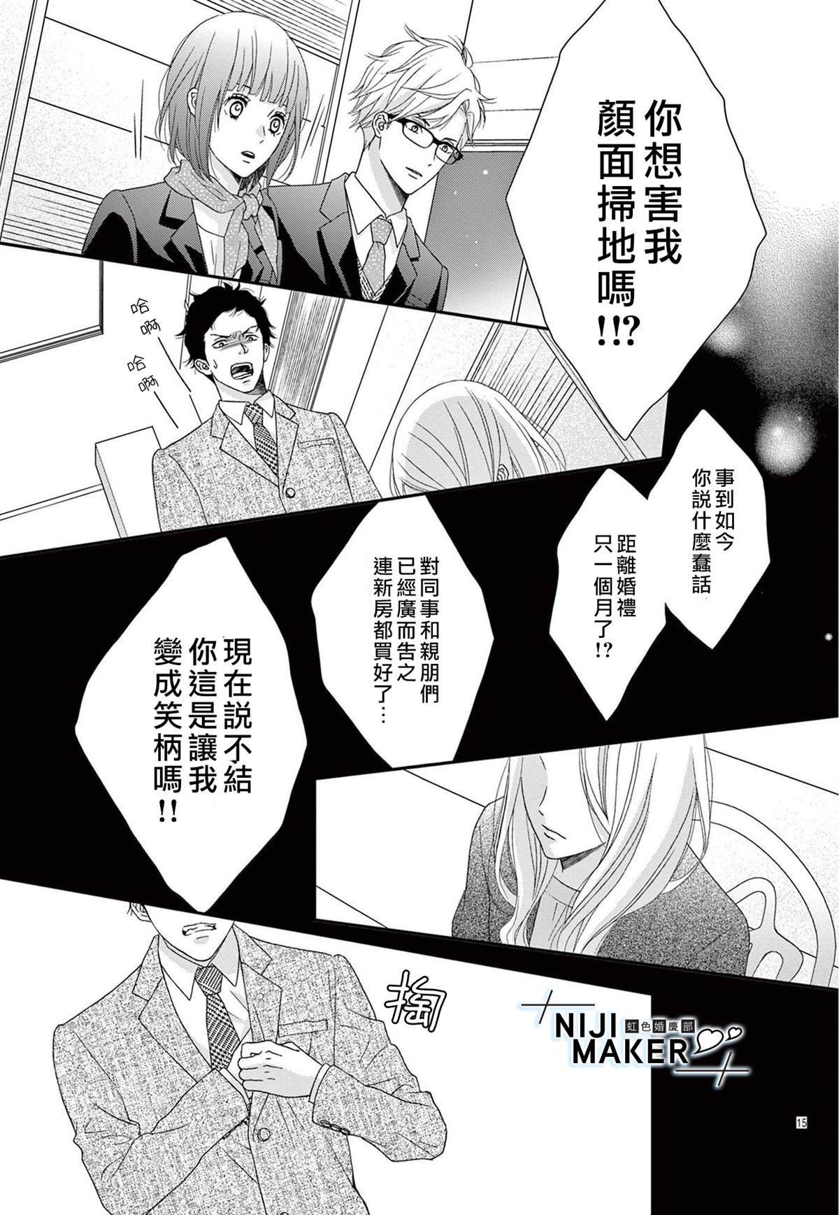 《Marriage Maker》漫画最新章节第1话免费下拉式在线观看章节第【16】张图片