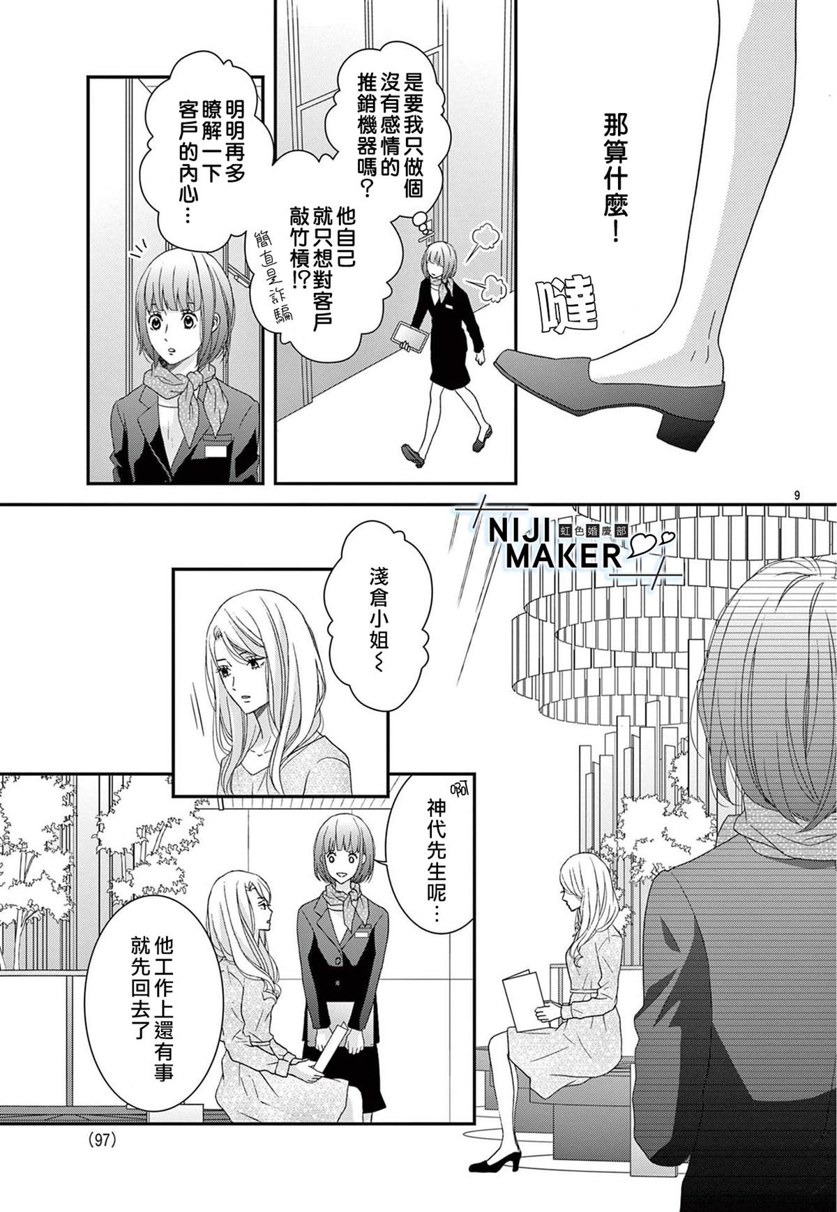 《Marriage Maker》漫画最新章节第1话免费下拉式在线观看章节第【10】张图片