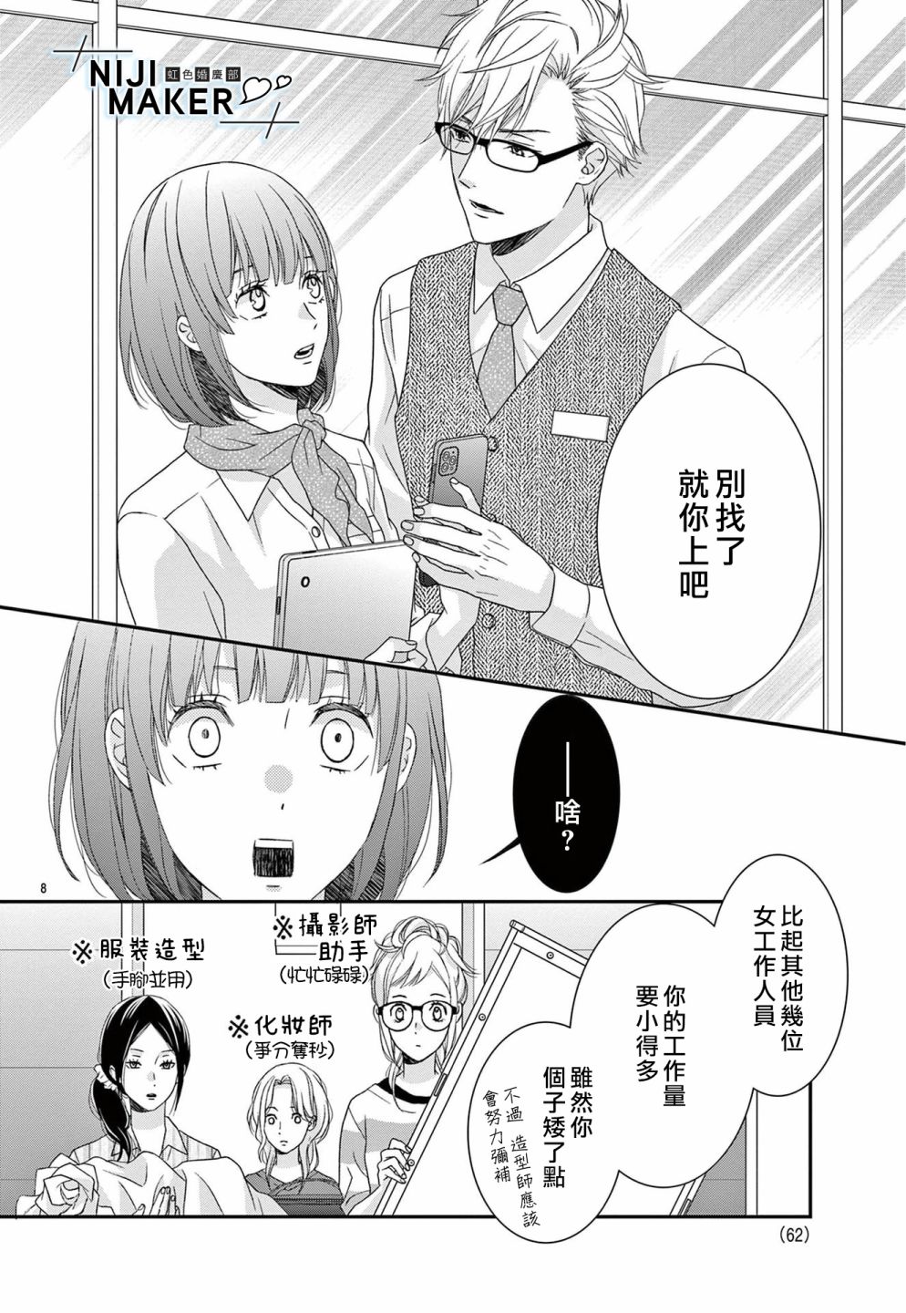 《Marriage Maker》漫画最新章节第3话免费下拉式在线观看章节第【8】张图片