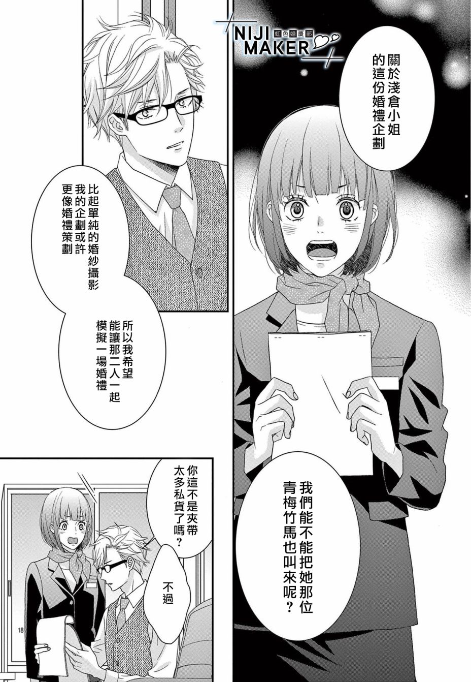 《Marriage Maker》漫画最新章节第2话免费下拉式在线观看章节第【17】张图片