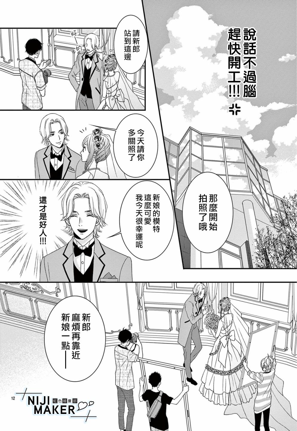 《Marriage Maker》漫画最新章节第3话免费下拉式在线观看章节第【12】张图片